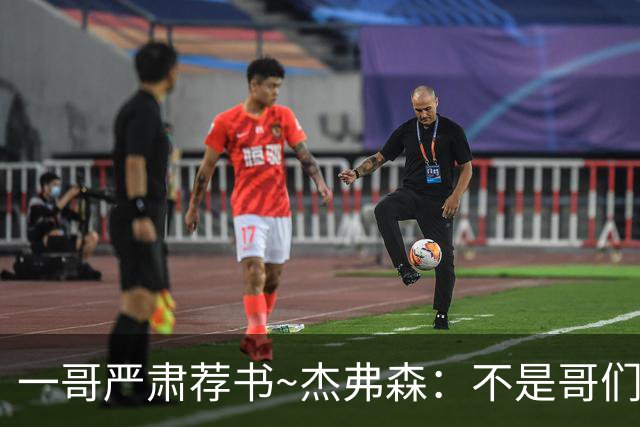 一哥严肃荐书~杰弗森：不是哥们你真看啊？我还以为书只是装饰品