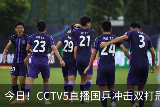 今日！CCTV5直播国乒冲击双打冠军，孙颖莎出战，张本美和VS早田希娜